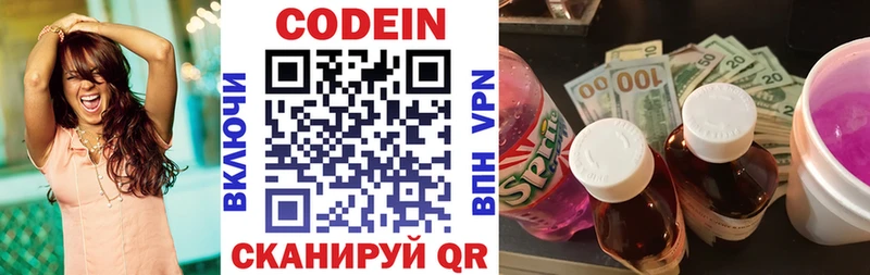 цены   Ефремов  Codein Purple Drank 